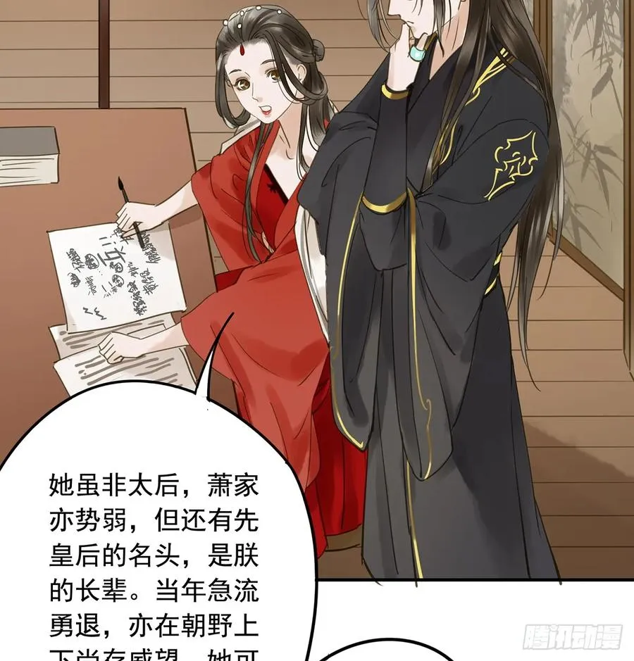 别让臣失望 第42页