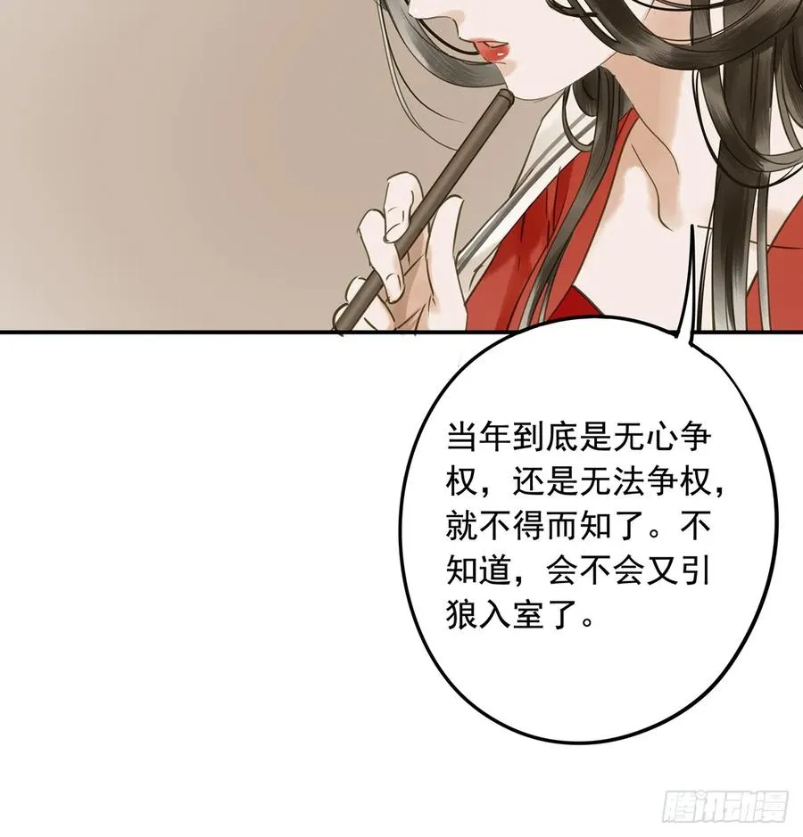 别让臣失望 第44页