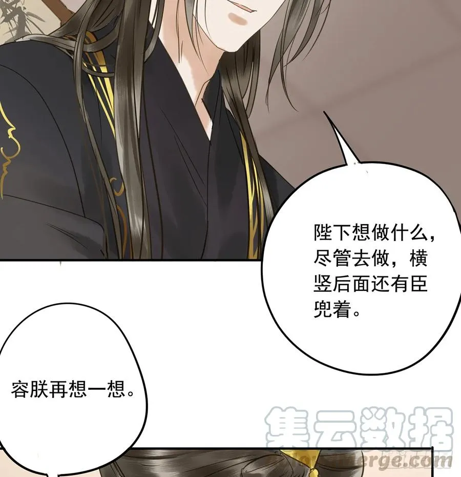 别让臣失望 第46页