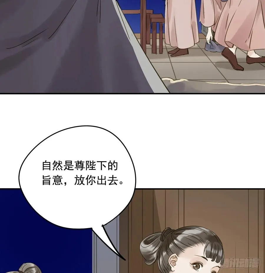 别让臣失望 第54页