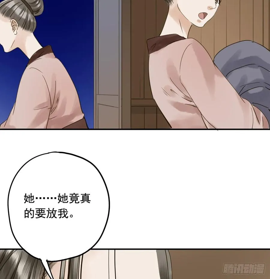 别让臣失望 第55页