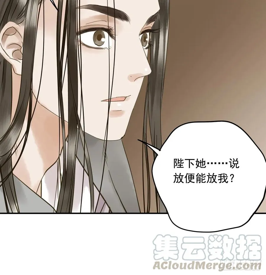 别让臣失望 第56页