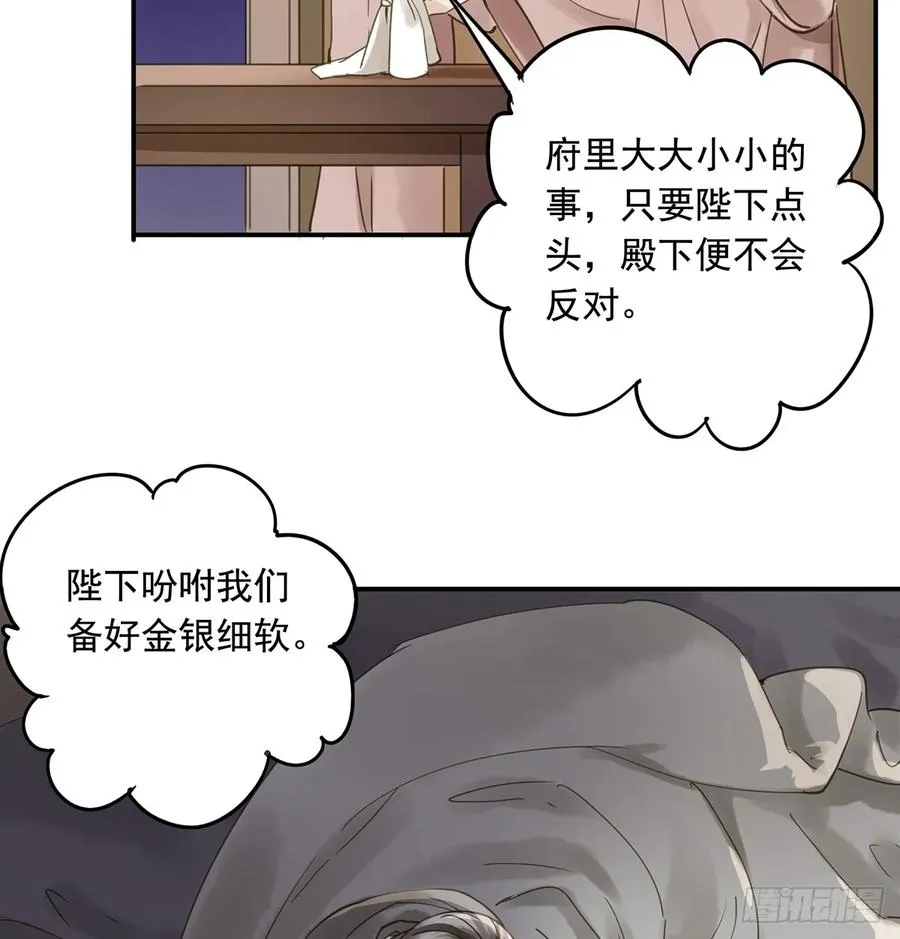 别让臣失望 第59页
