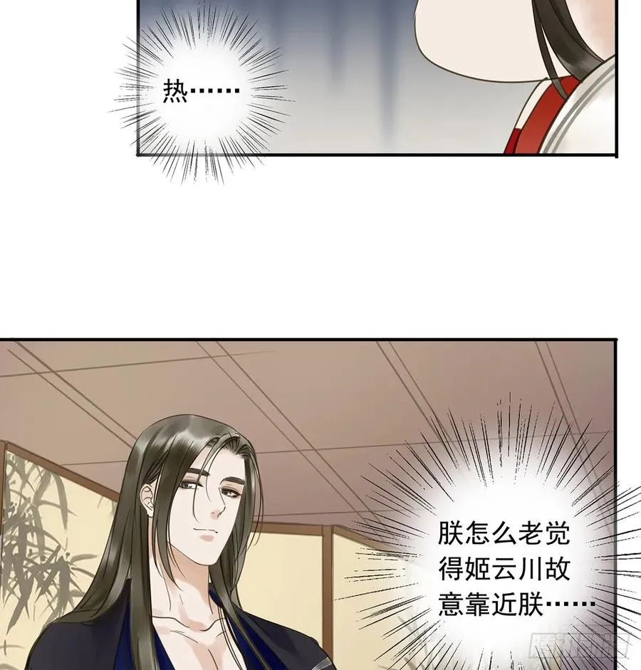 夜谈 第31页