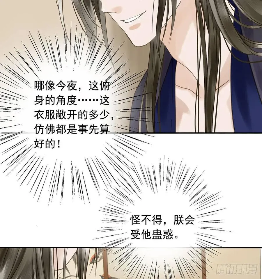 陛下，帮臣 第4页