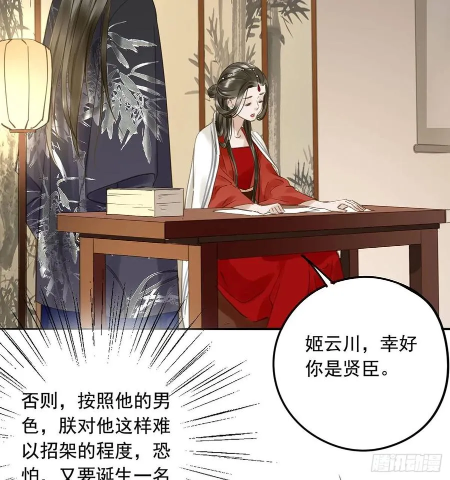 陛下，帮臣 第7页