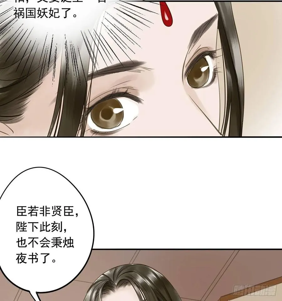 陛下，帮臣 第8页