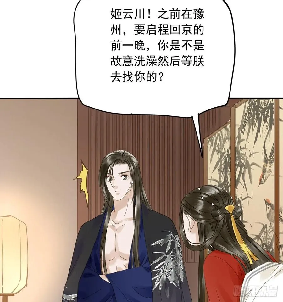 陛下，帮臣 第11页
