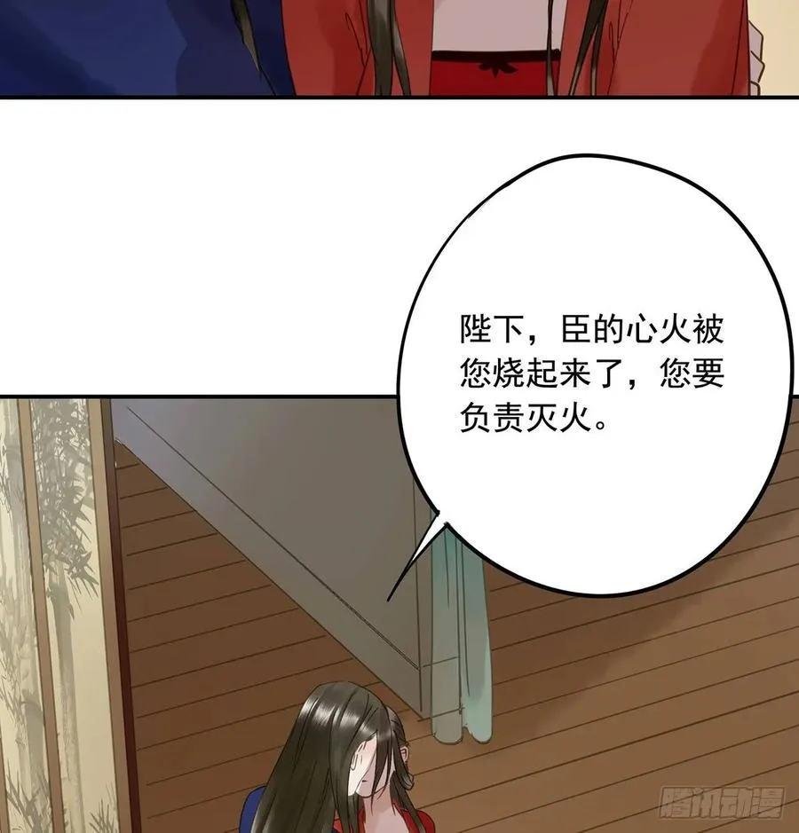陛下，帮臣 第34页