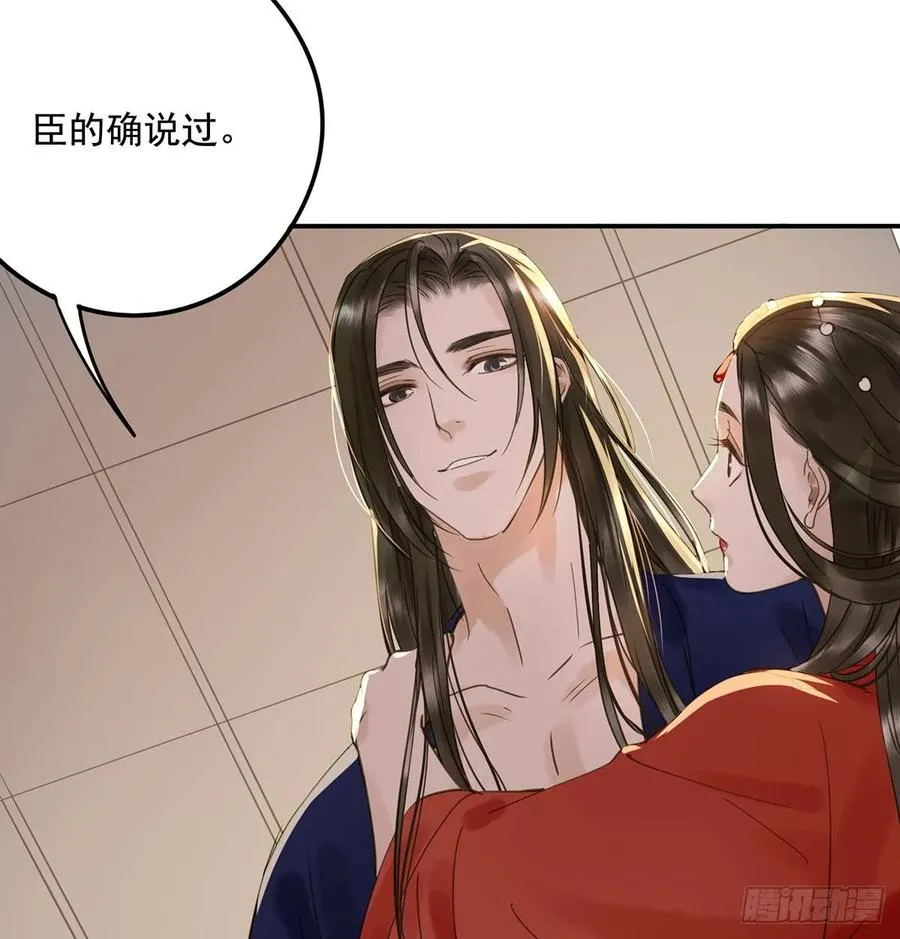 陛下，帮臣 第38页