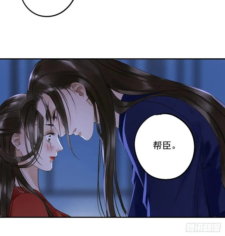 陛下，帮臣 第47页