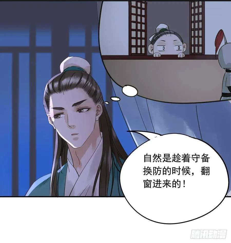 陛下，帮臣 第56页