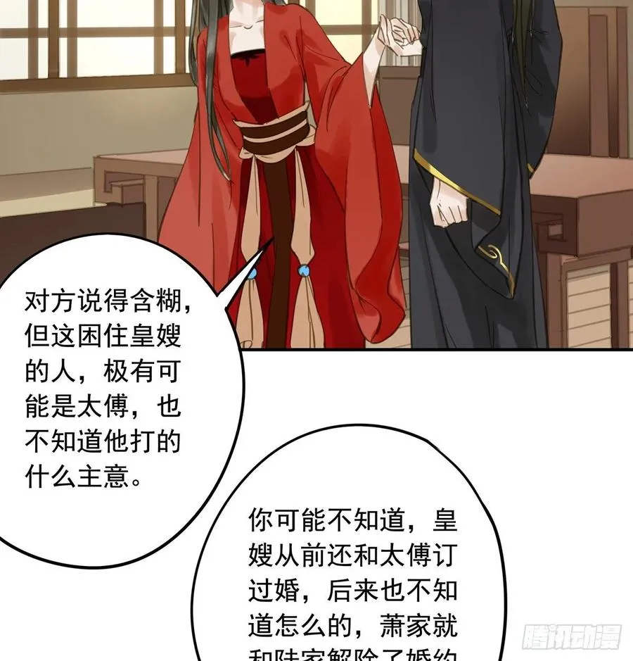皇嫂 第10页