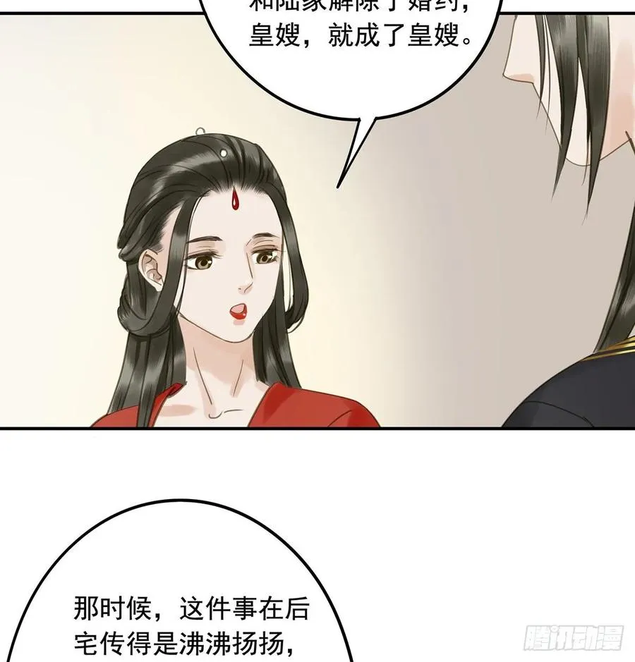 皇嫂 第11页