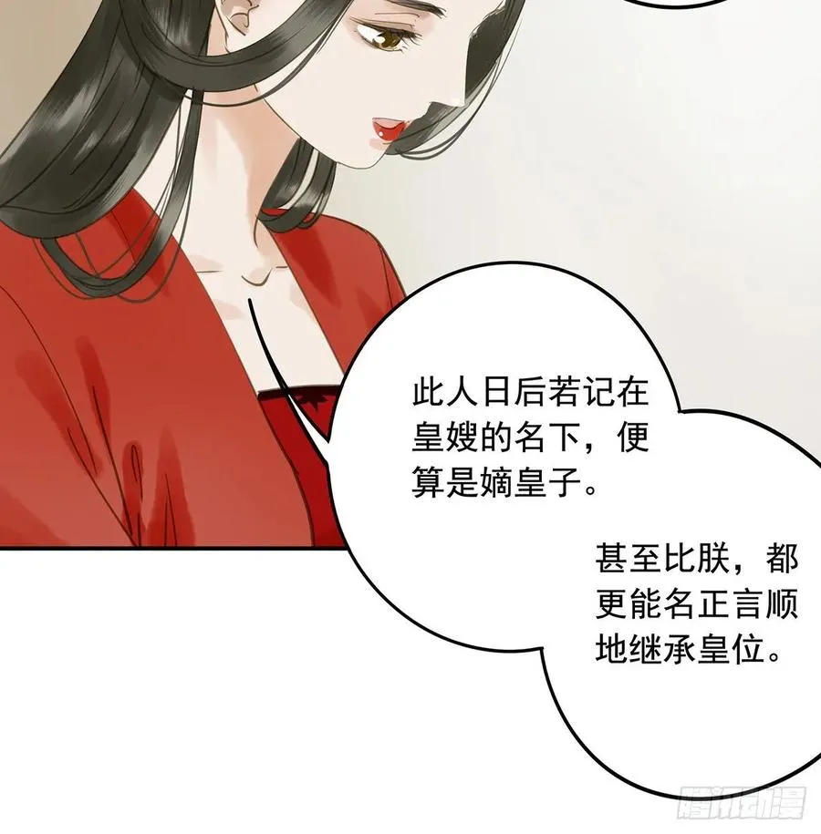 皇嫂 第20页