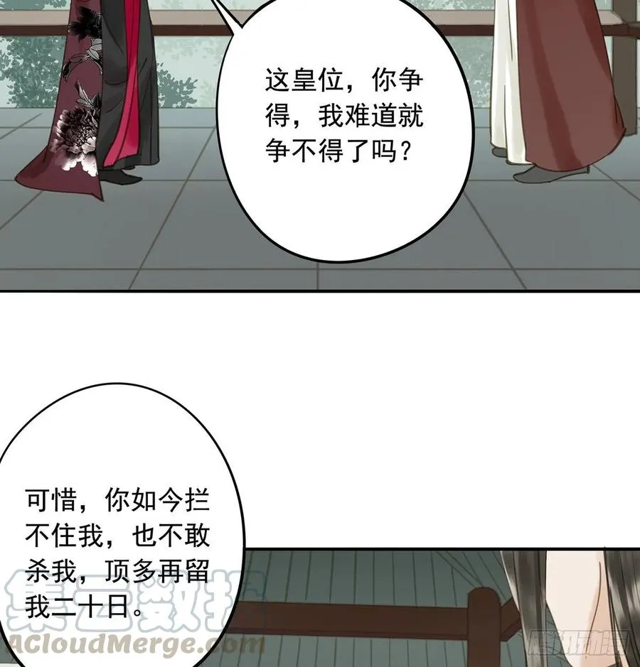 皇嫂 第45页