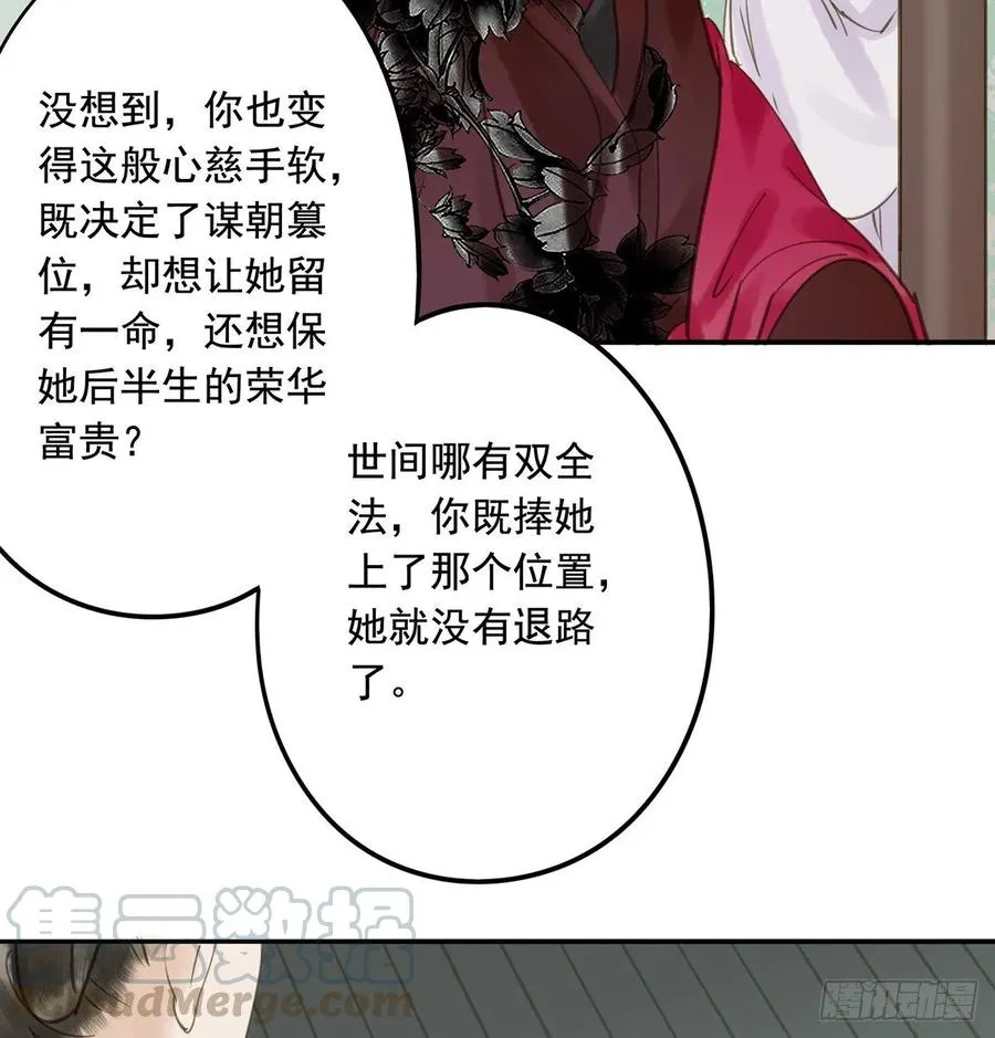 皇嫂 第49页