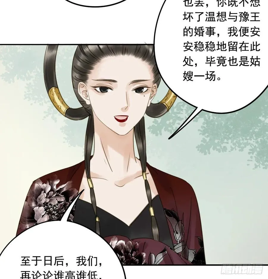皇嫂 第51页