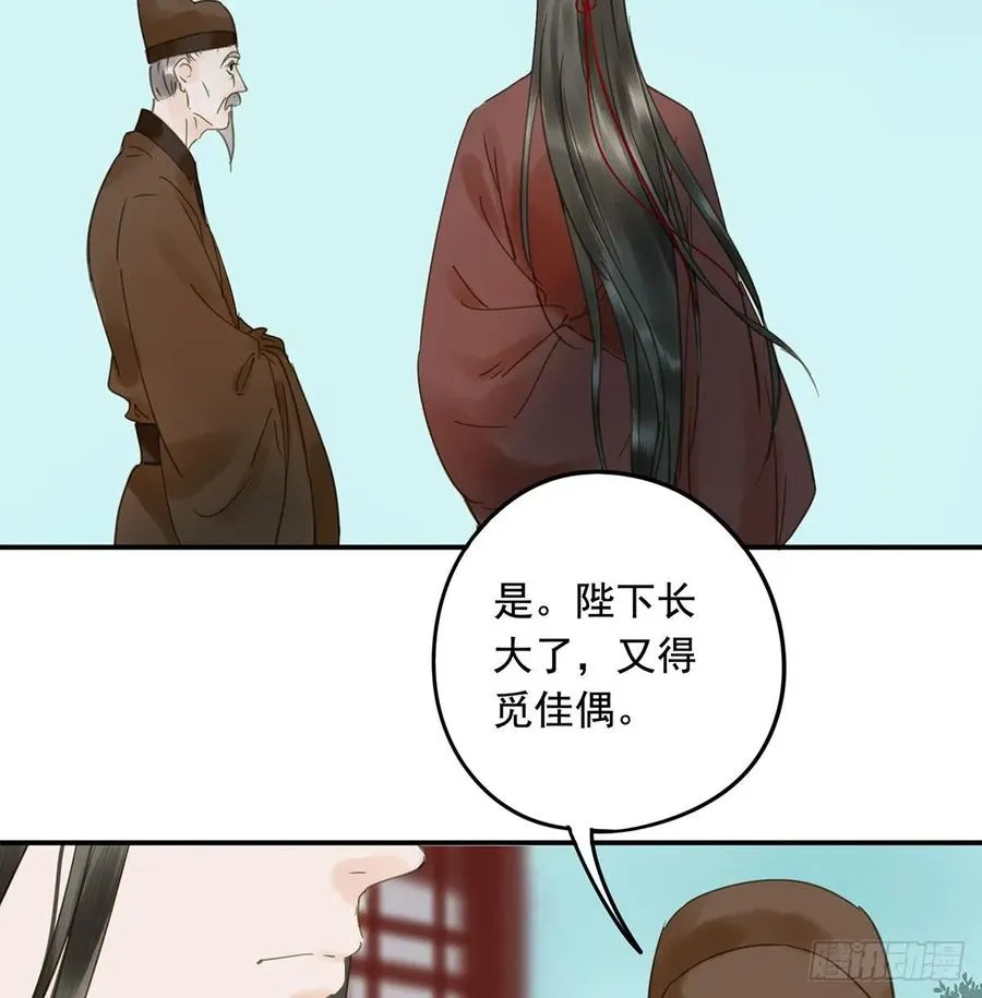 迎娶你 第14页