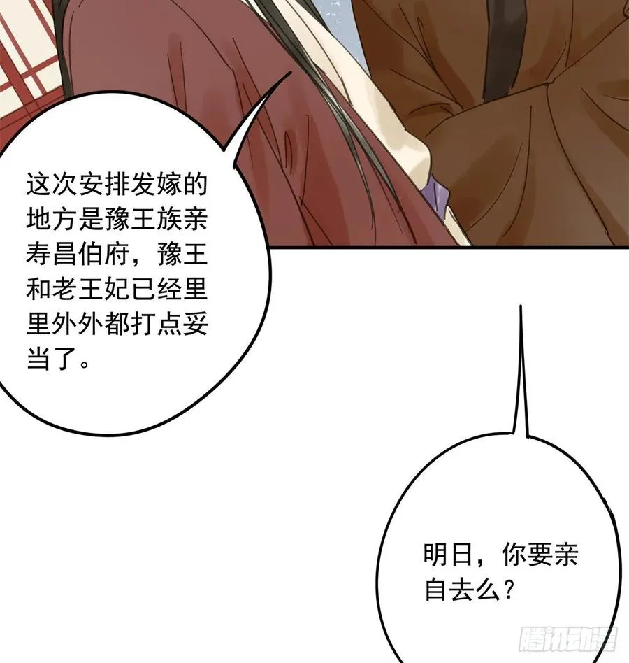 迎娶你 第23页