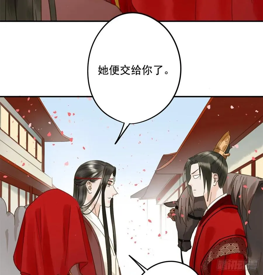 迎娶你 第44页