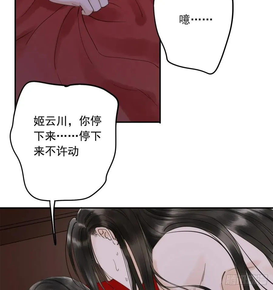 被翻红浪 第34页