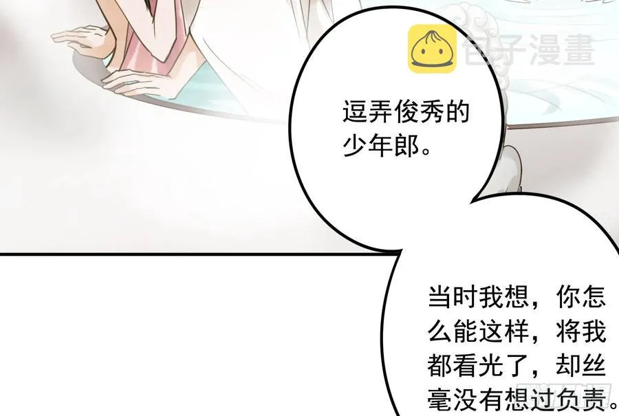 戏水 第30页