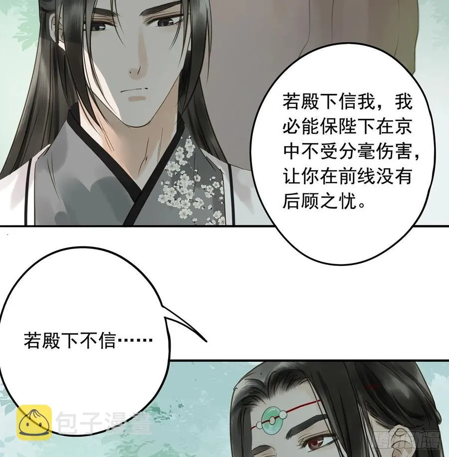 托付 第23页