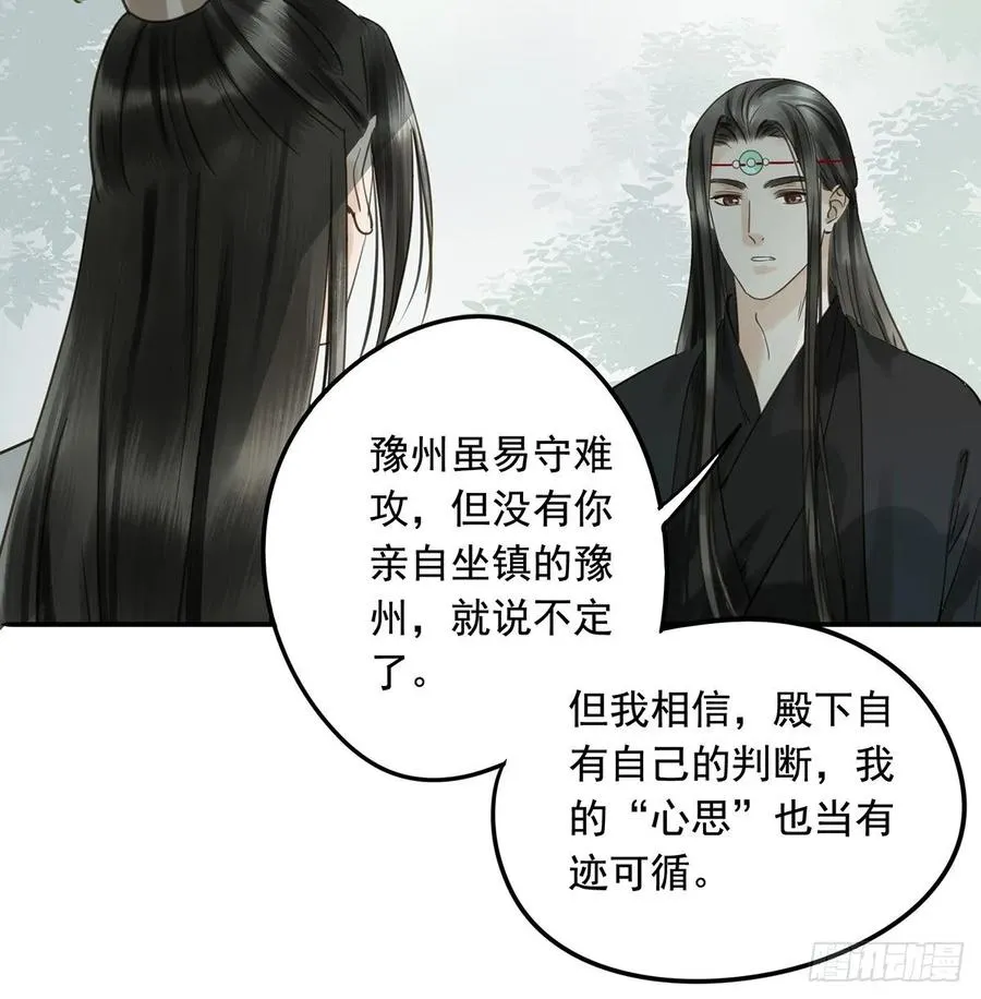 托付 第25页
