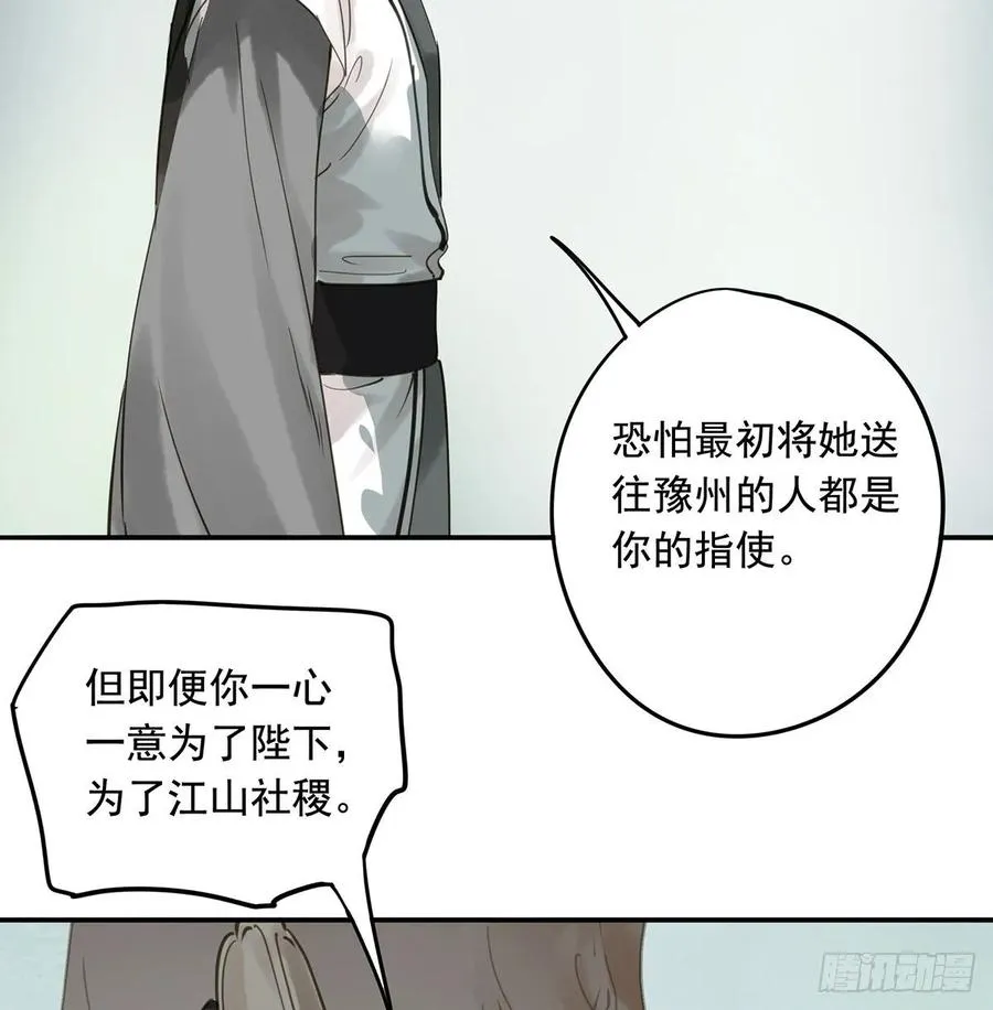 托付 第29页