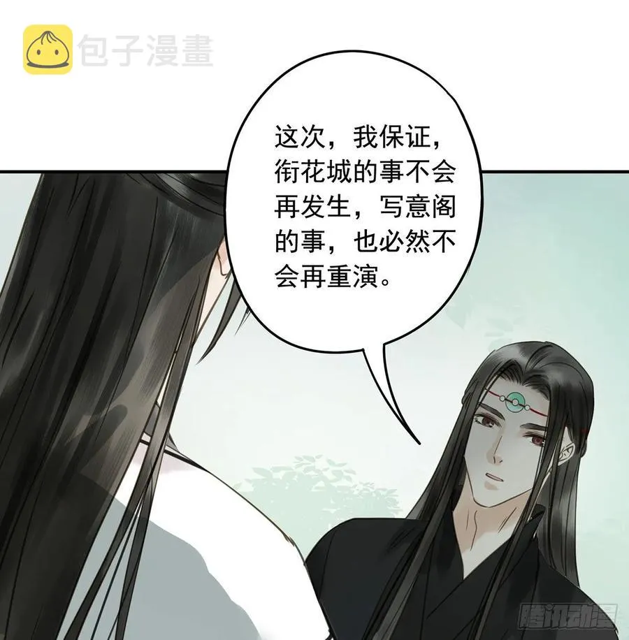 托付 第31页