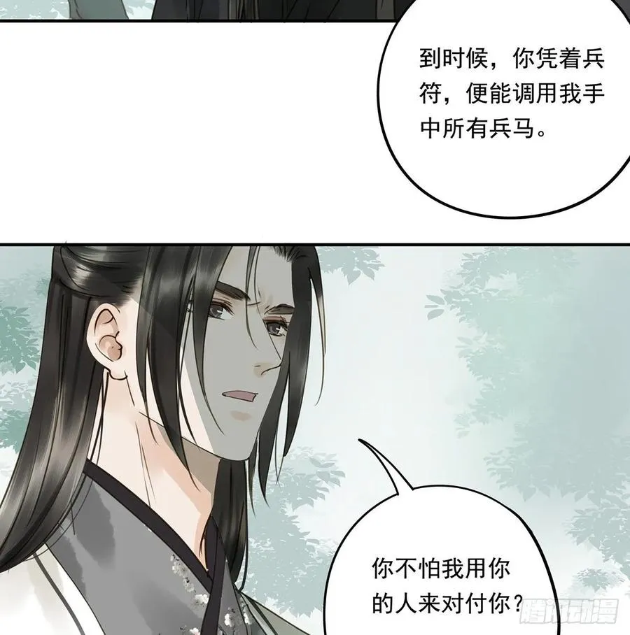 托付 第49页