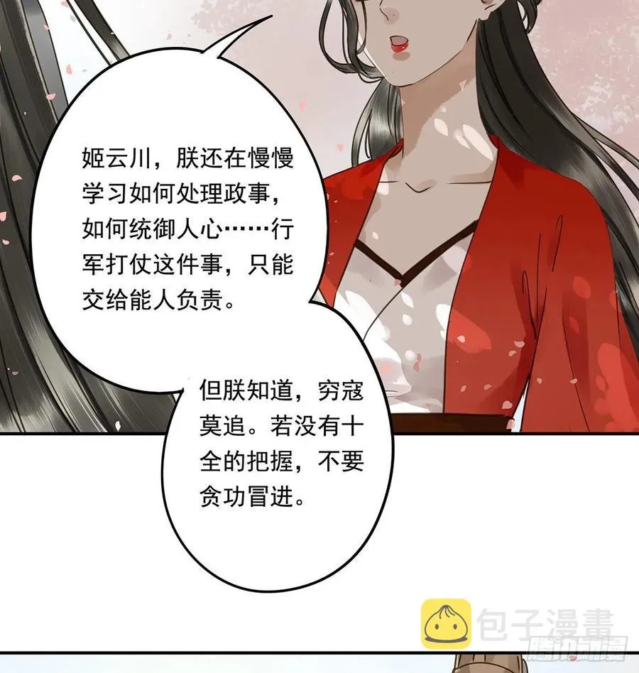 跪拜君王 第51页