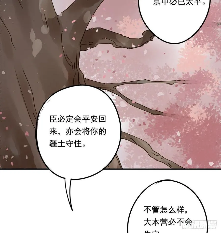 跪拜君王 第55页