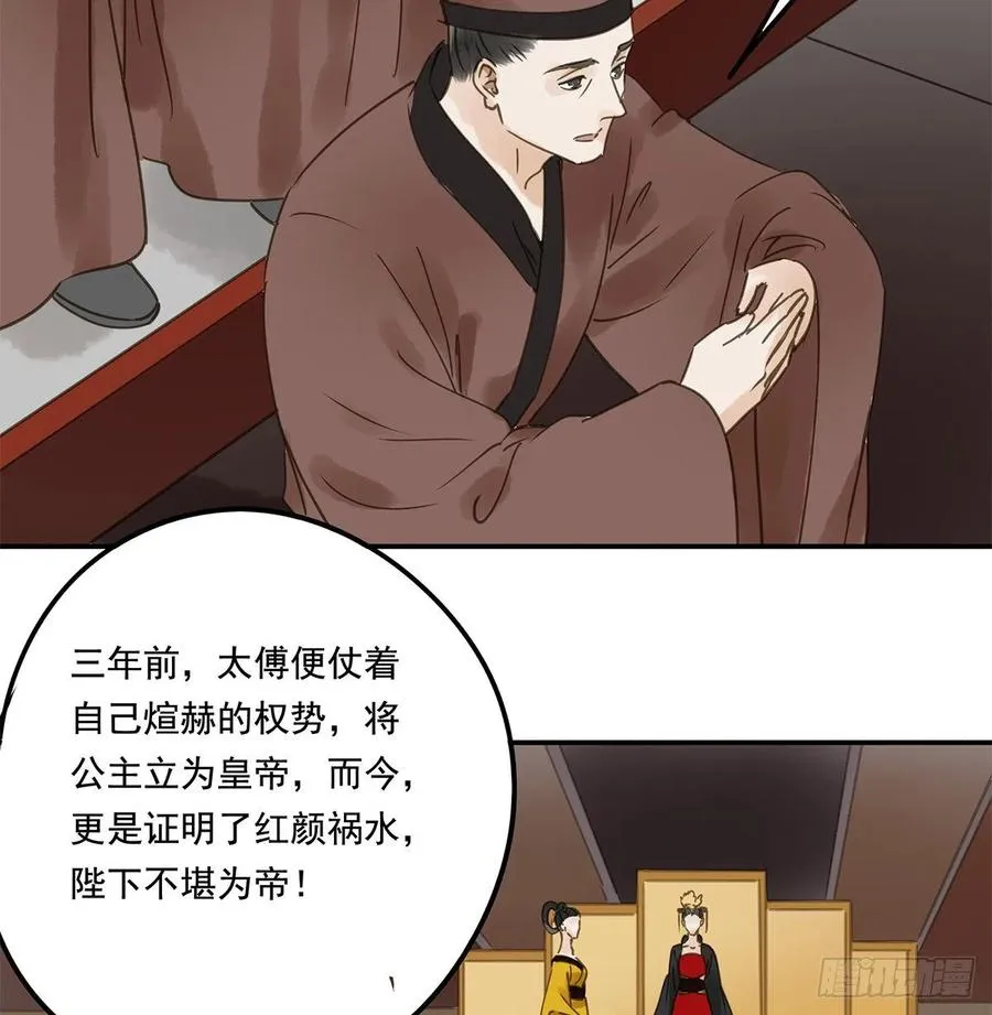 臣幸不辱命 第6页