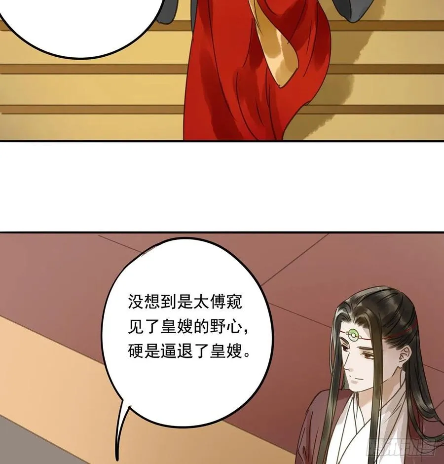 臣幸不辱命 第16页