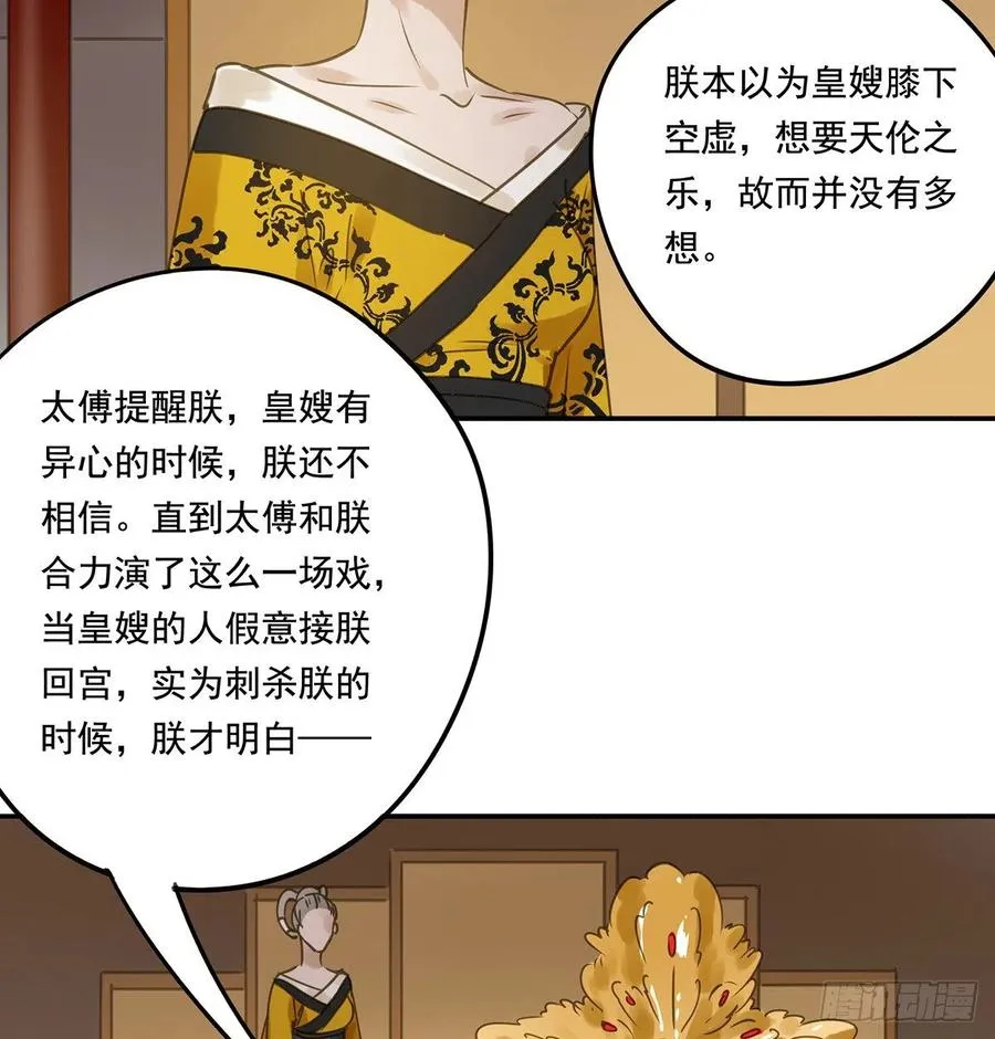 臣幸不辱命 第19页
