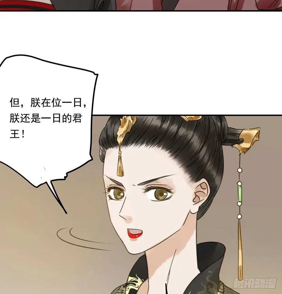 臣幸不辱命 第23页