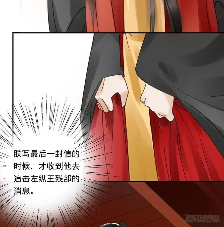 臣幸不辱命 第33页