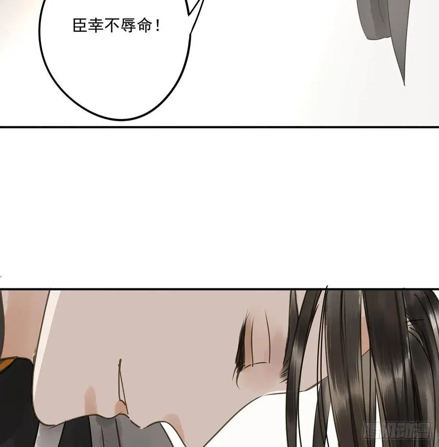 臣幸不辱命 第38页
