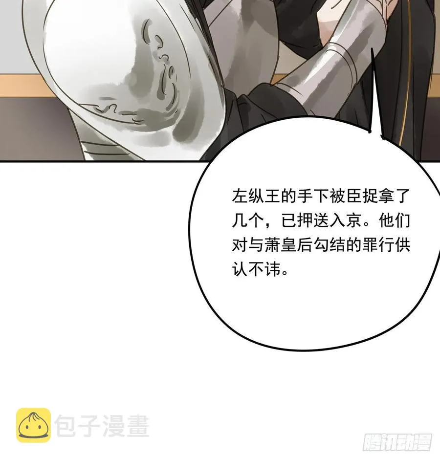 臣幸不辱命 第49页