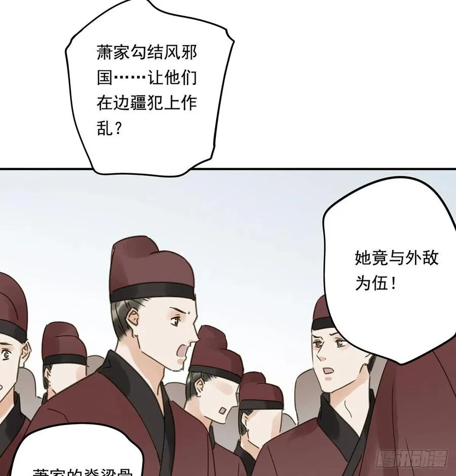 臣幸不辱命 第51页
