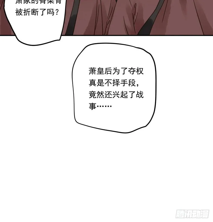 臣幸不辱命 第52页