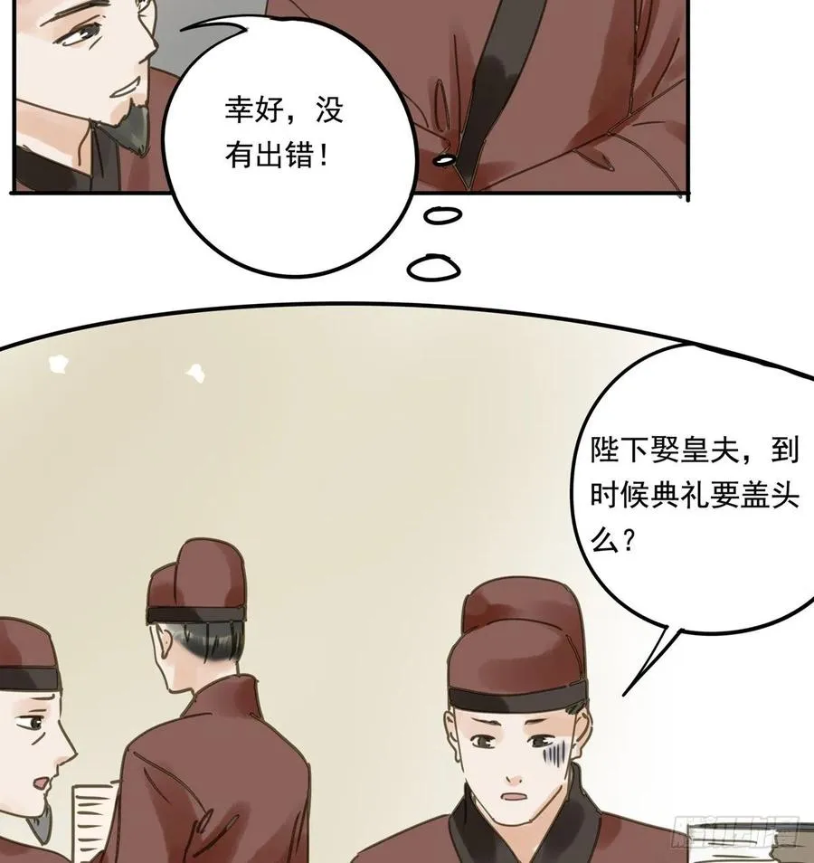 番外一：皇夫 第11页
