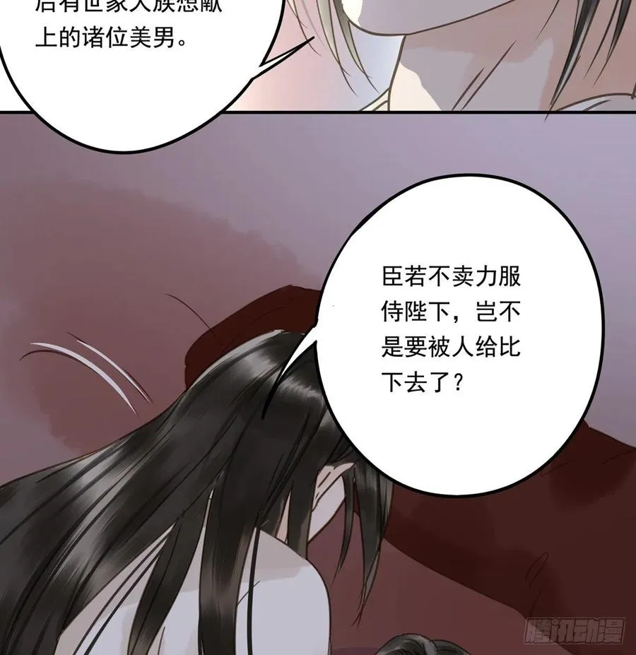 番外一：皇夫 第64页