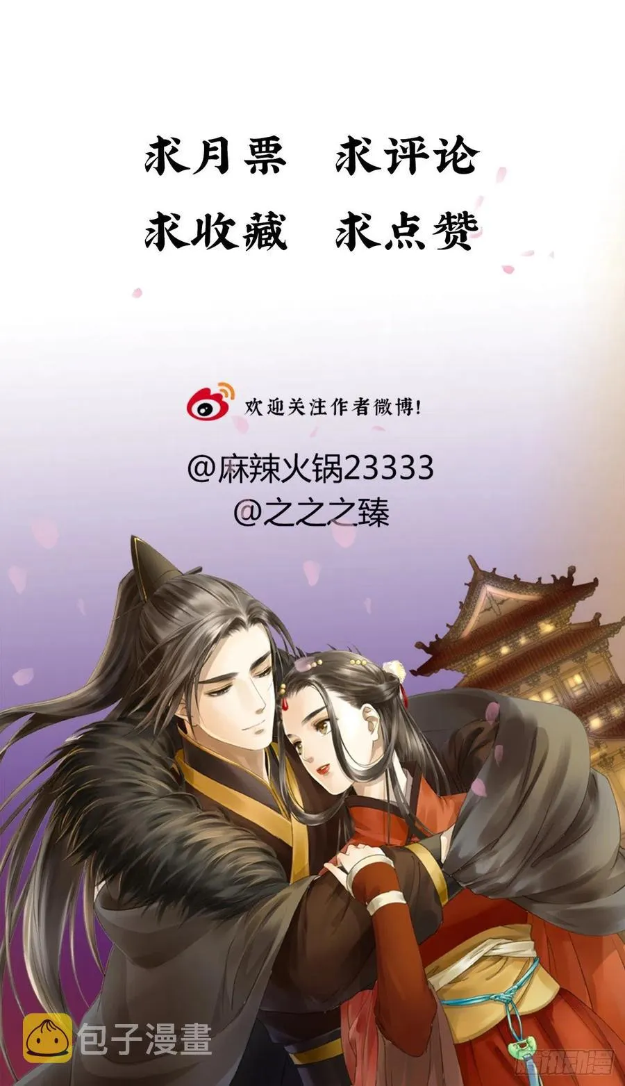 番外一：皇夫 第71页