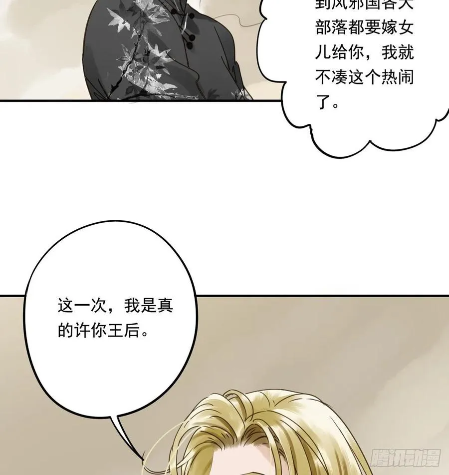 番外二：他乡遇故 第38页