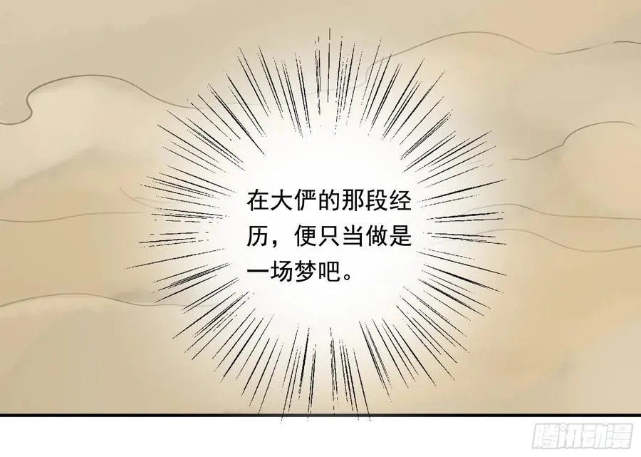番外二：他乡遇故 第67页