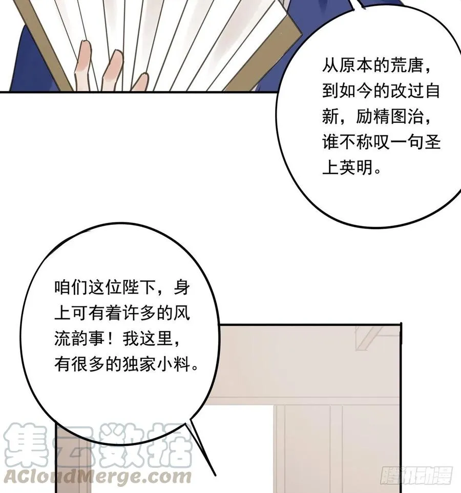番外三：宠宠臣 第5页