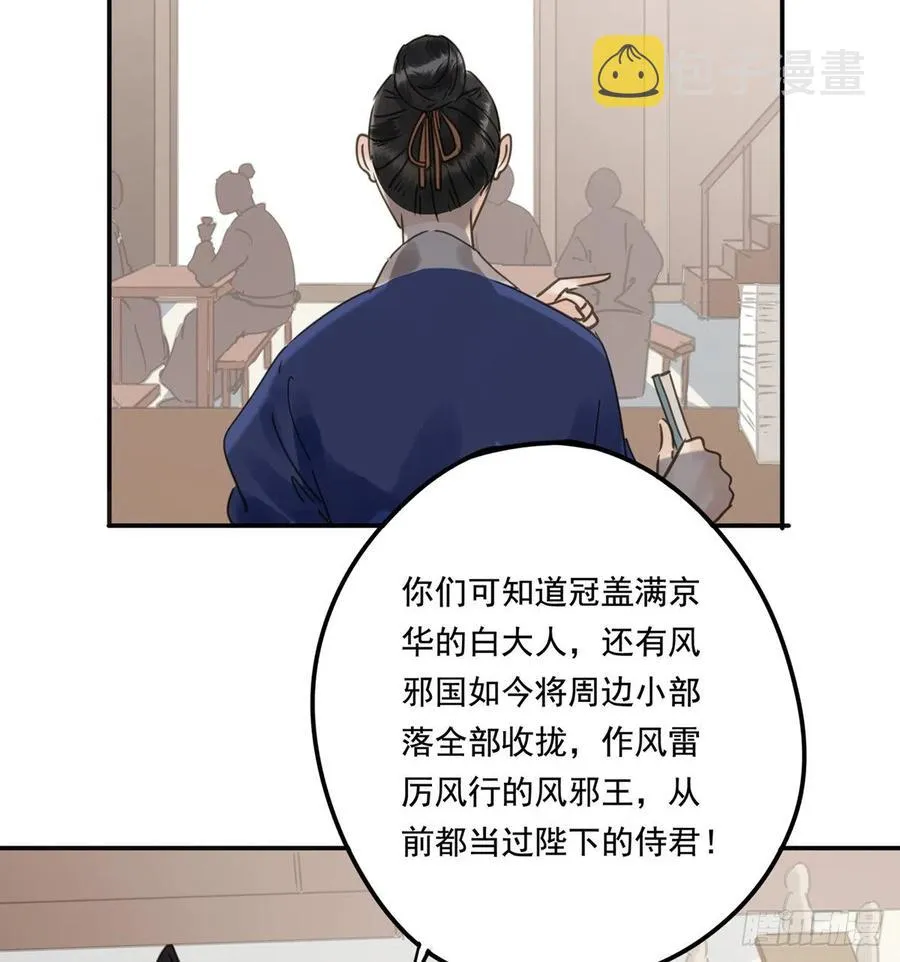 番外三：宠宠臣 第6页